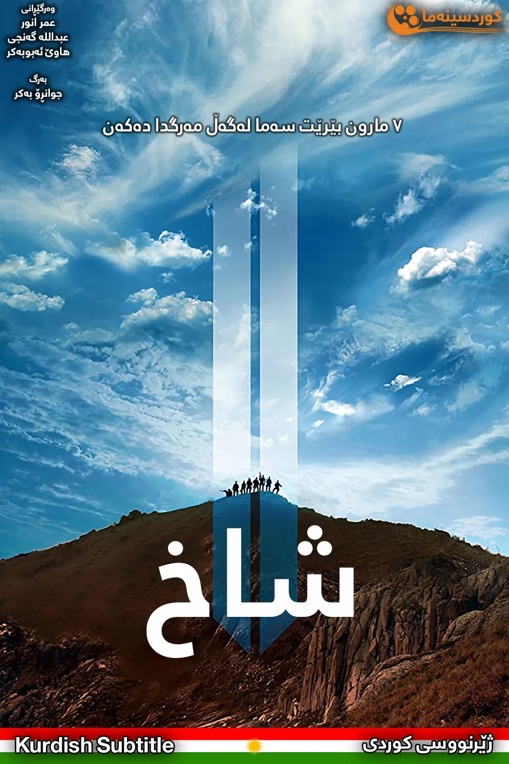 The Mountain II (2016)